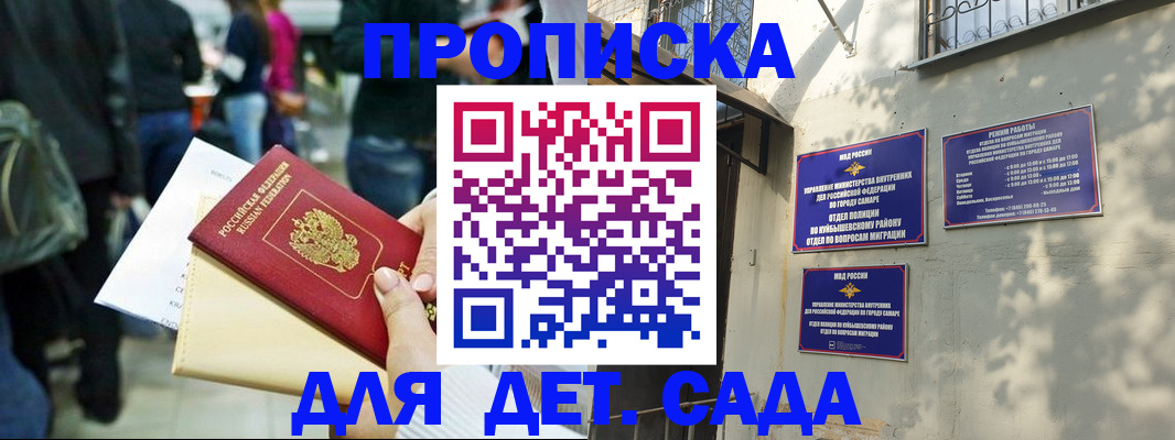 прописка ребенка в Канаше