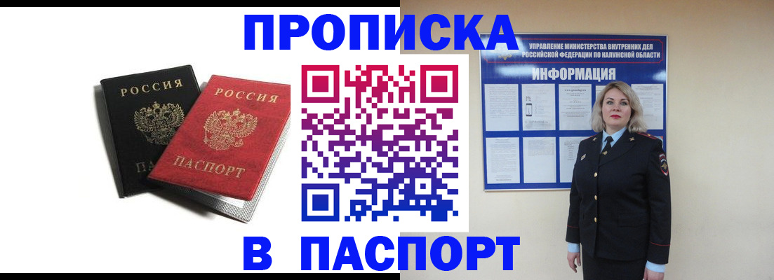 временная регистрация купить в Канаше