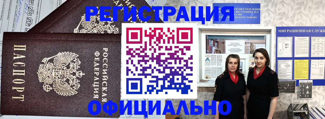 временная регистрация для всех в Канаше